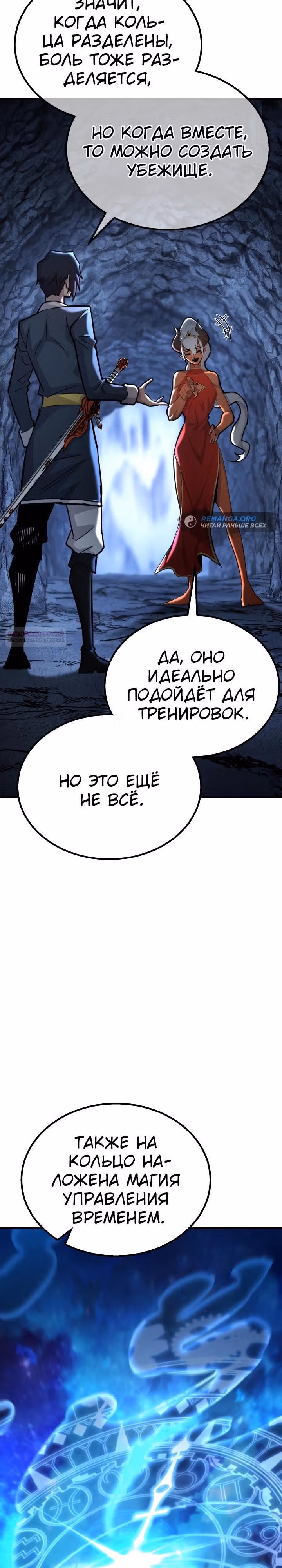 Моя типичная реинкарнация — Том 2 · Глава 139, страница 14