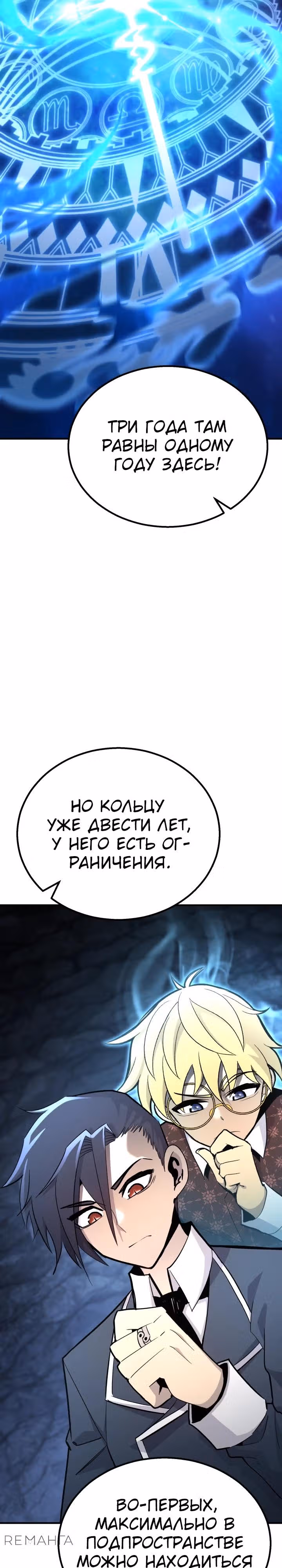 Моя типичная реинкарнация — Том 2 · Глава 139, страница 15