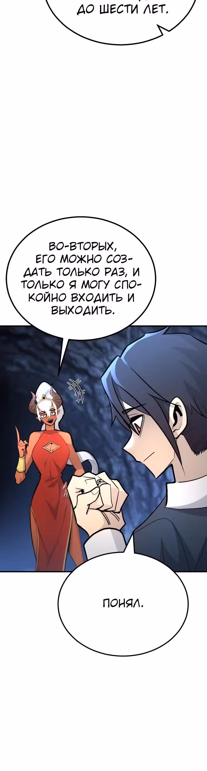 Моя типичная реинкарнация — Том 2 · Глава 139, страница 16