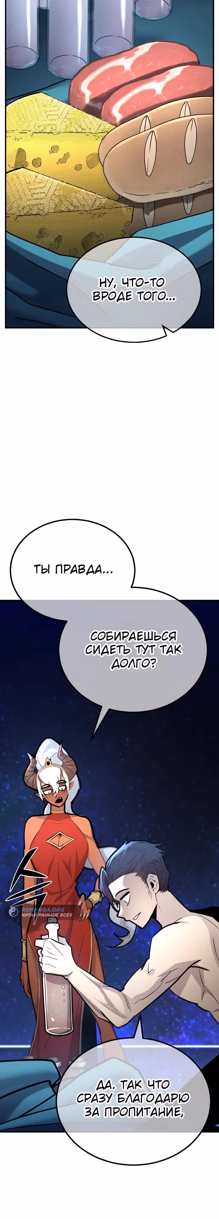 Моя типичная реинкарнация — Том 2 · Глава 139, страница 35