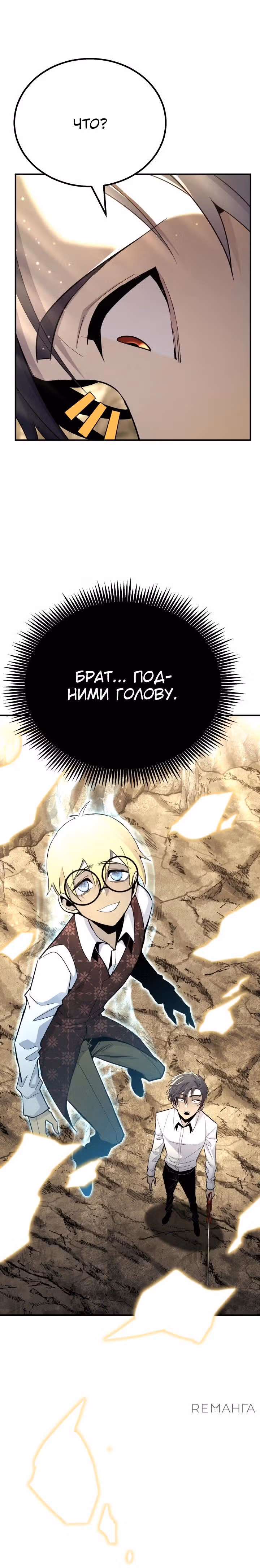 Моя типичная реинкарнация — Том 2 · Глава 139, страница 48