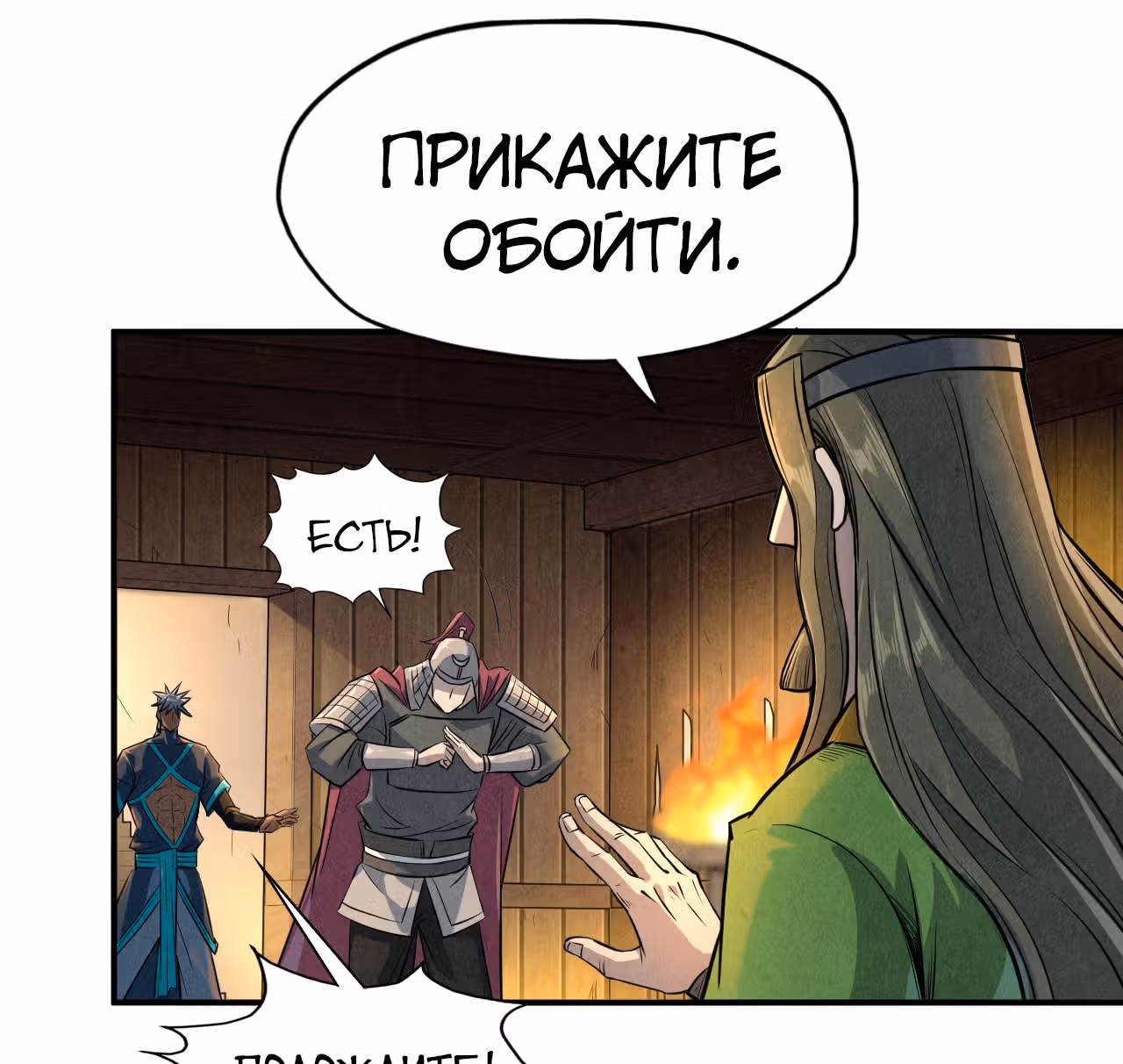 Сильнейший во все времена — Том 1 · Глава 94, страница 25