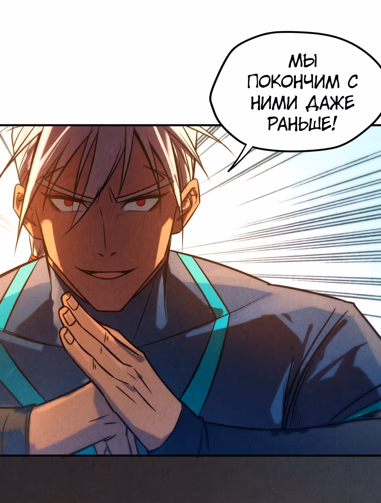 Сильнейший во все времена — Том 1 · Глава 94, страница 35