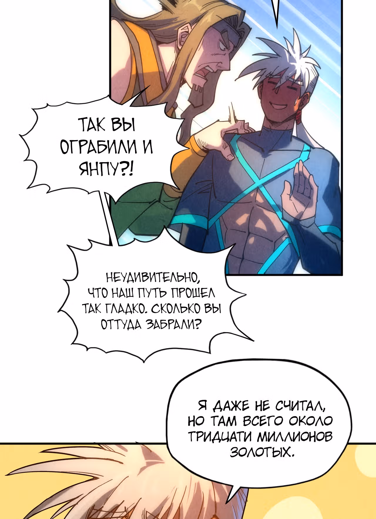 Сильнейший во все времена — Том 1 · Глава 94, страница 59