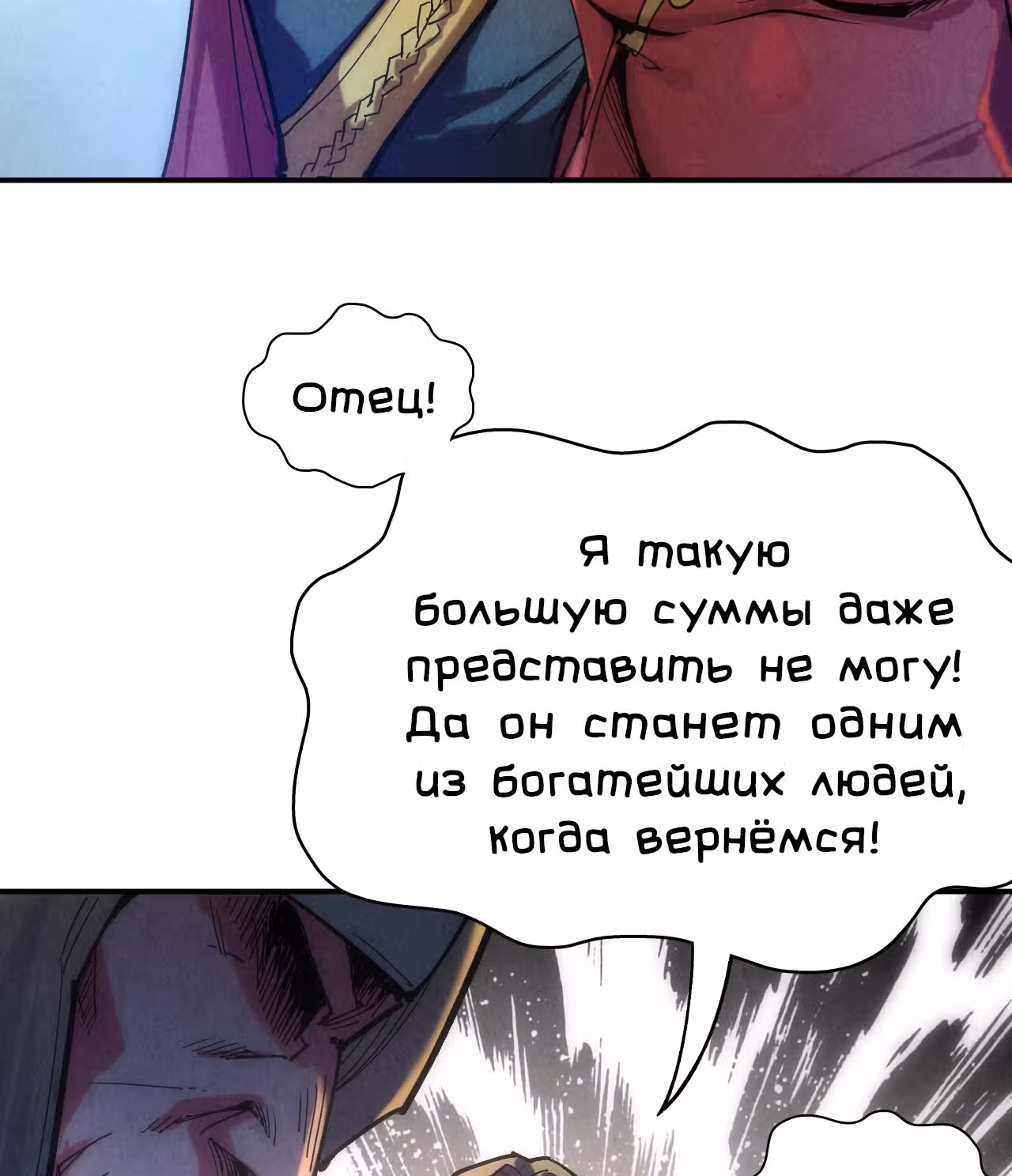 Сильнейший во все времена — Том 1 · Глава 94, страница 67