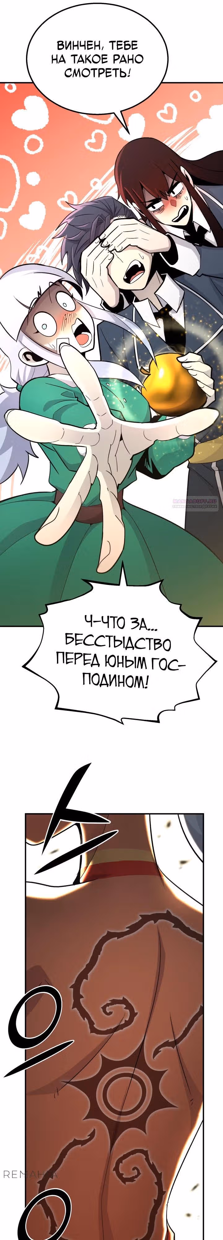 Моя типичная реинкарнация — Том 2 · Глава 138, страница 18