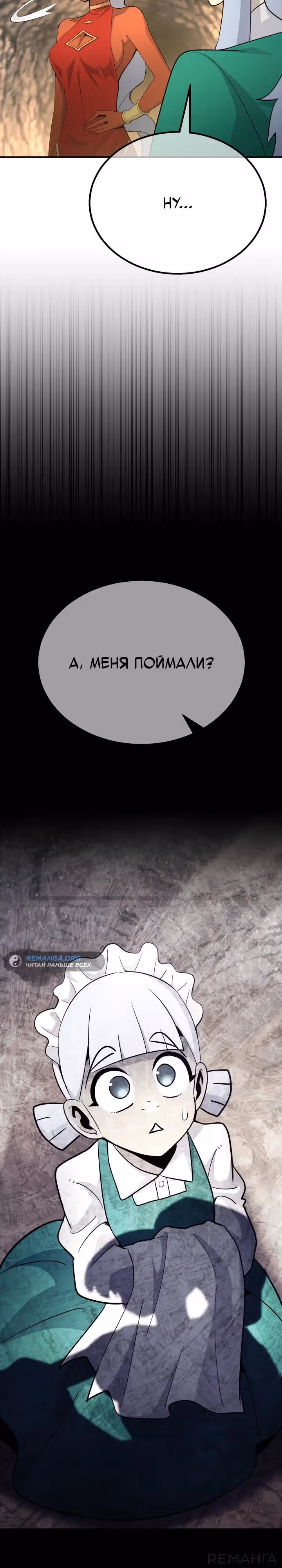 Моя типичная реинкарнация — Том 2 · Глава 138, страница 20
