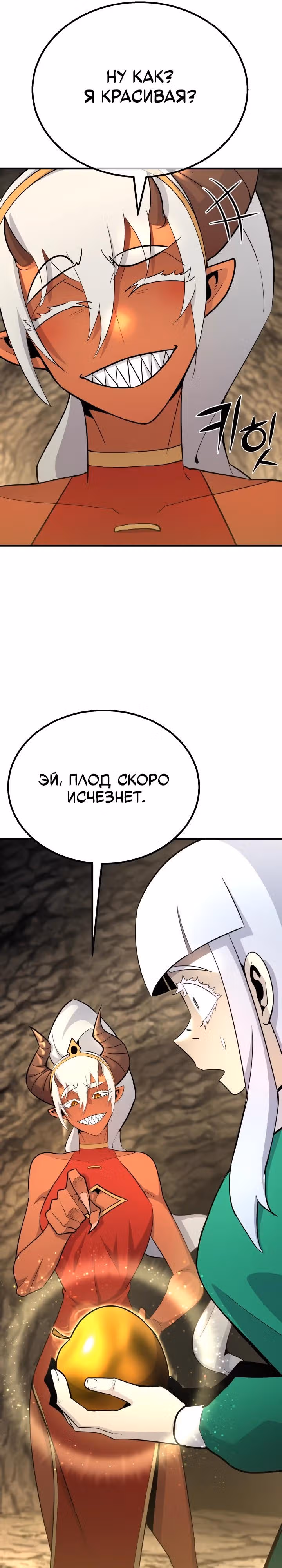 Моя типичная реинкарнация — Том 2 · Глава 138, страница 24