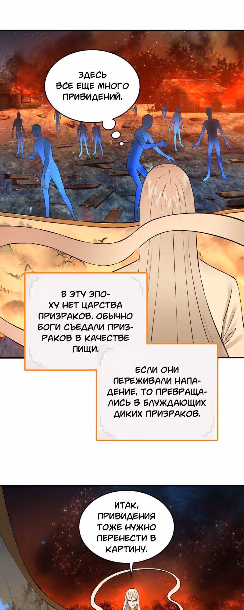 3000 лет практики Ци — Том 1 · Глава 154, страница 23