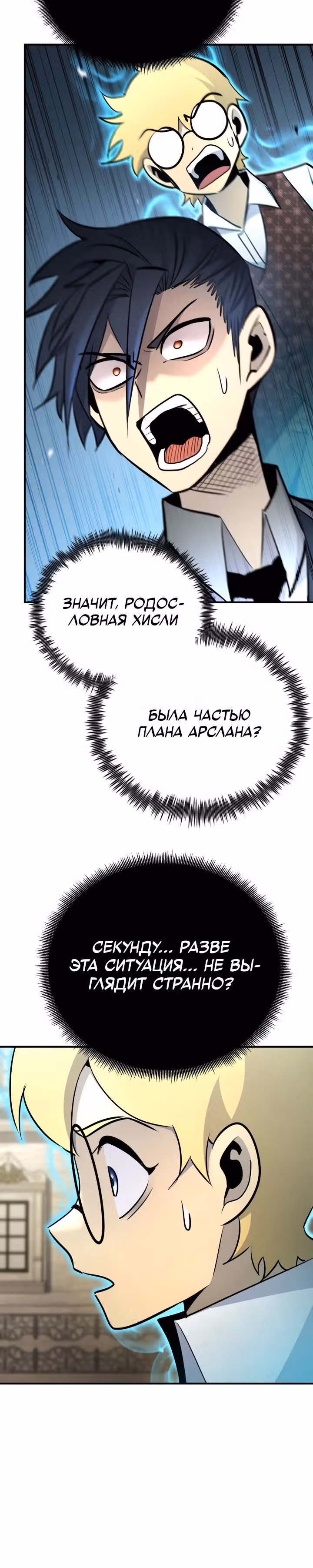Моя типичная реинкарнация — Том 2 · Глава 137, страница 11