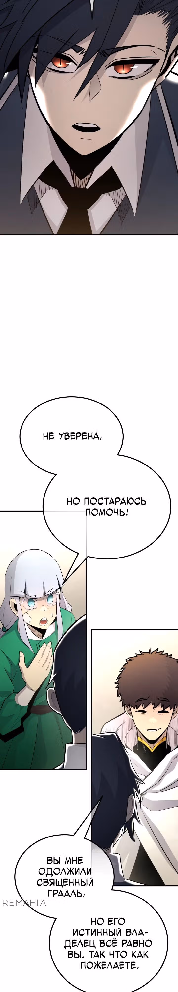 Моя типичная реинкарнация — Том 2 · Глава 137, страница 15