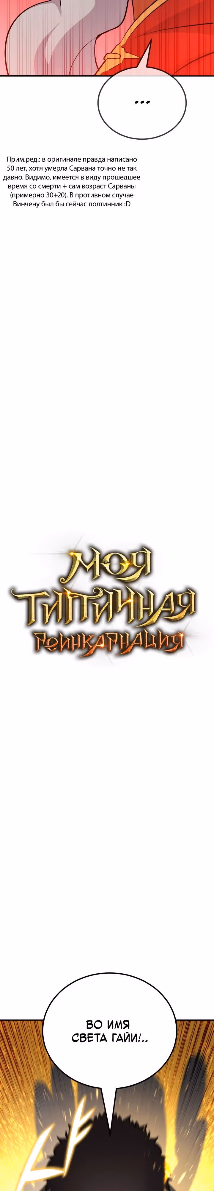 Моя типичная реинкарнация — Том 2 · Глава 137, страница 20