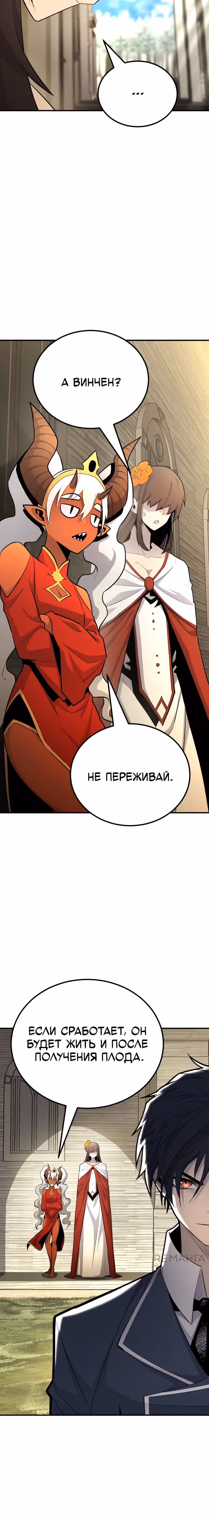 Моя типичная реинкарнация — Том 2 · Глава 137, страница 32
