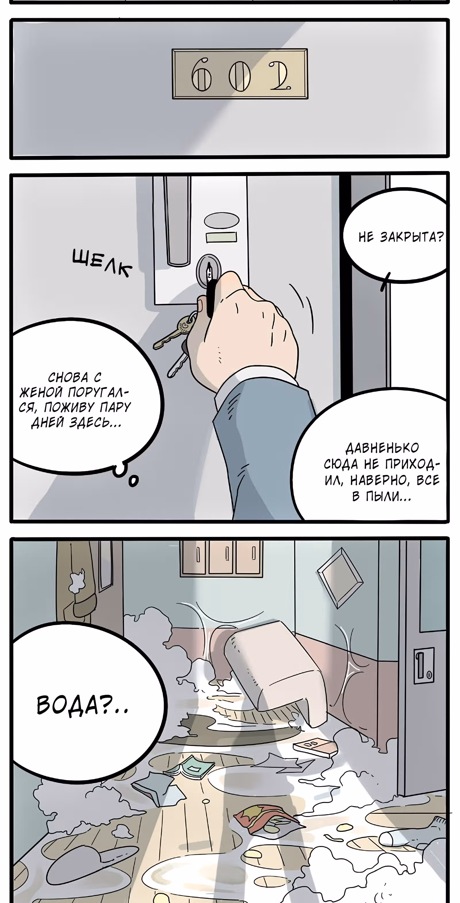 Рыжий лис-неудачник — Том 1 · Глава 19, страница 2