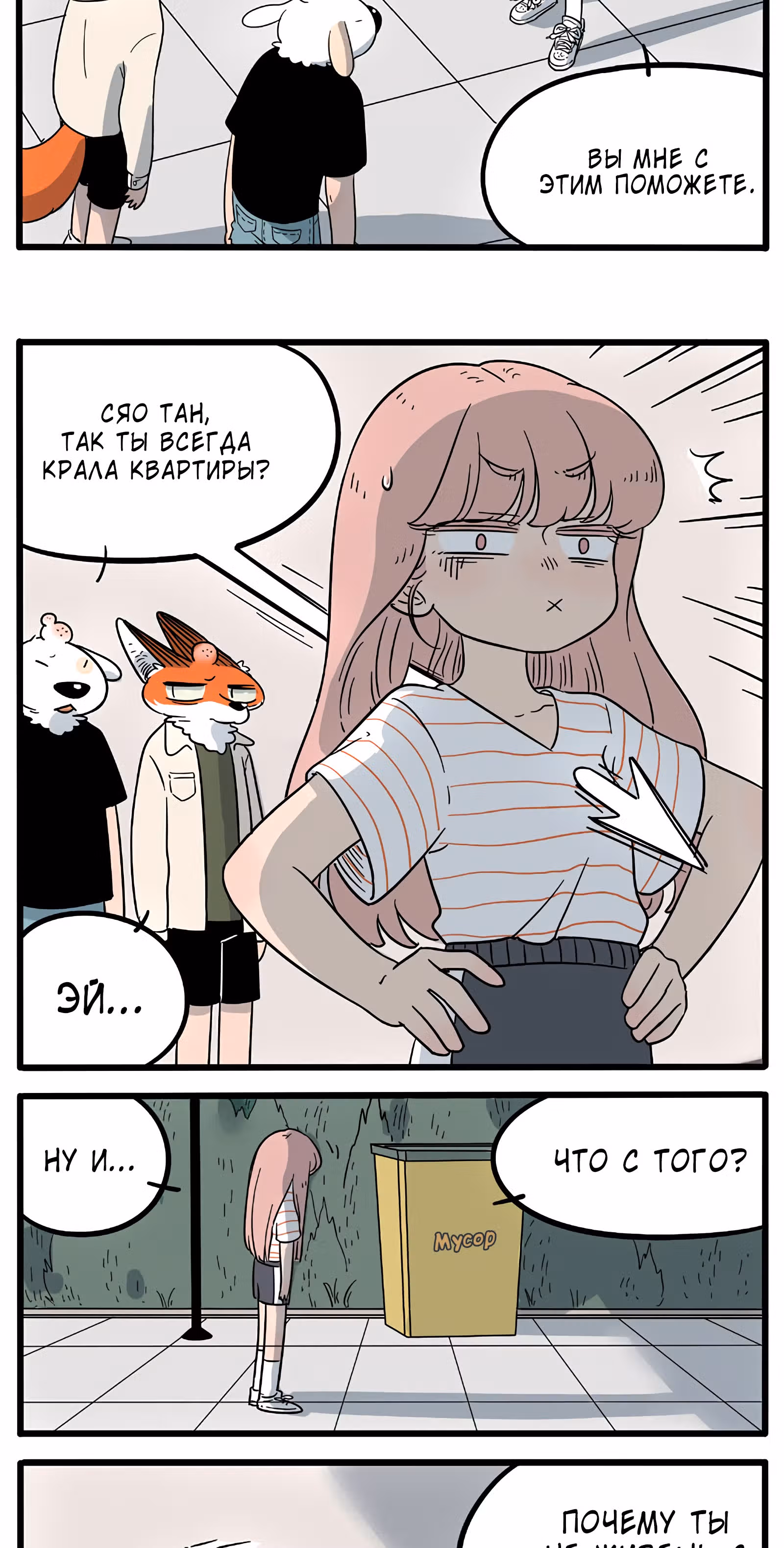 Рыжий лис-неудачник — Том 1 · Глава 19, страница 17