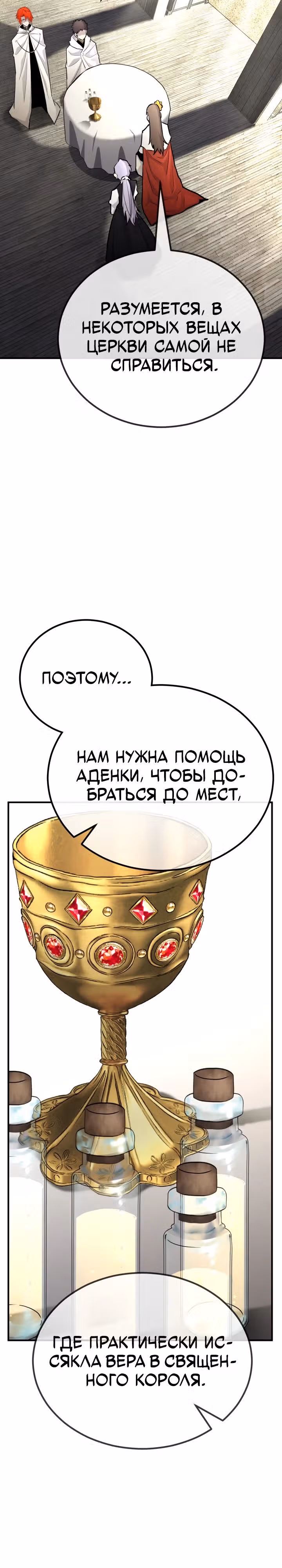 Моя типичная реинкарнация — Том 2 · Глава 136, страница 31