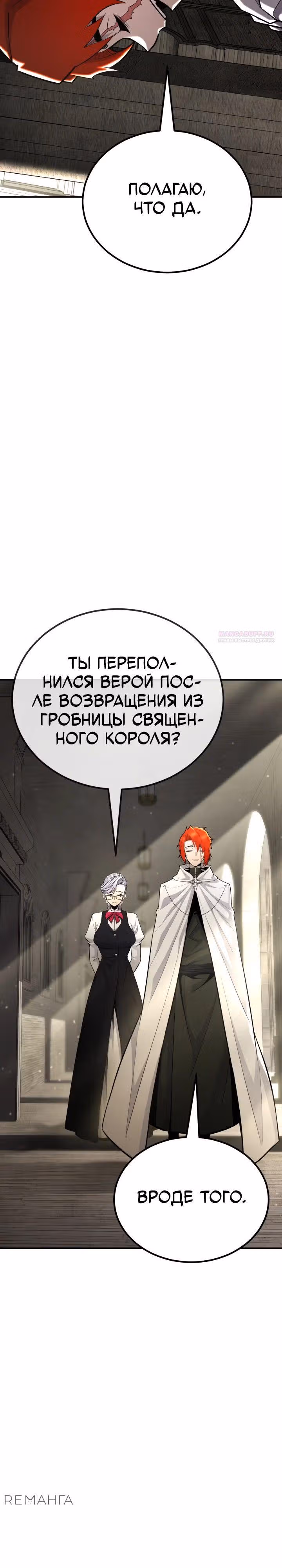 Моя типичная реинкарнация — Том 2 · Глава 136, страница 34