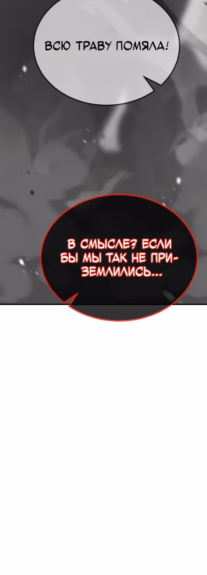 Моя типичная реинкарнация — Том 2 · Глава 136, страница 41