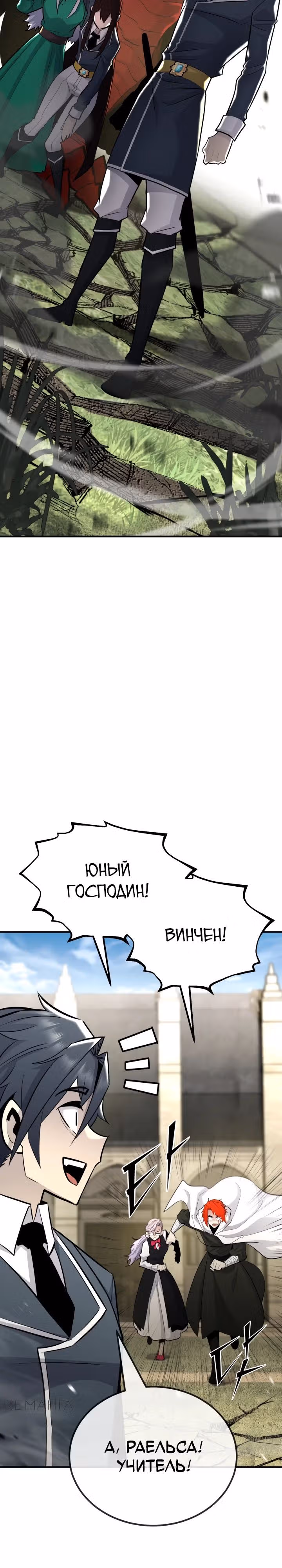 Моя типичная реинкарнация — Том 2 · Глава 136, страница 43