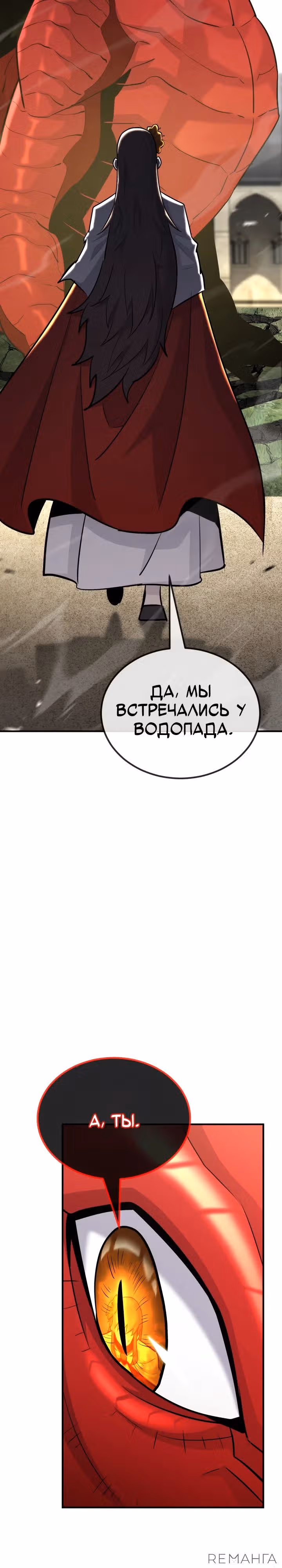 Моя типичная реинкарнация — Том 2 · Глава 136, страница 45