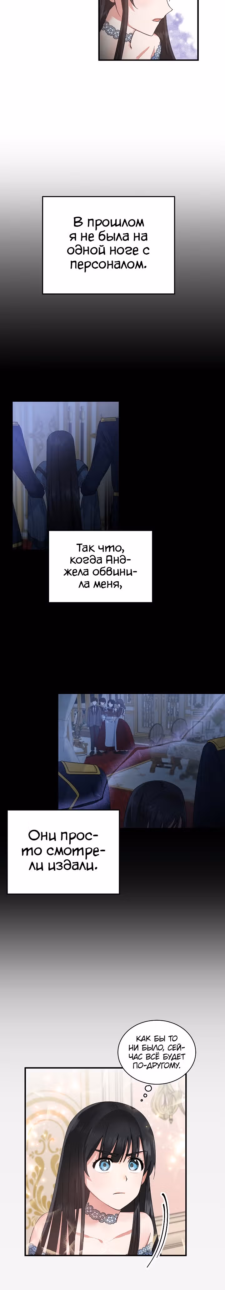 Ангельская леди — Том 1 · Глава 3, страница 13