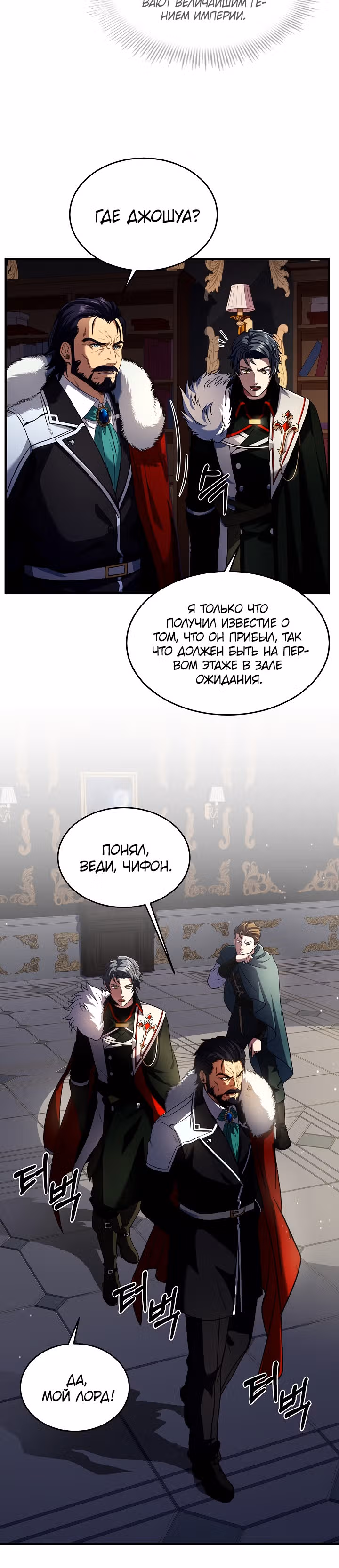 Возмездие величайшего копейщика — Том 1 · Глава 3, страница 19
