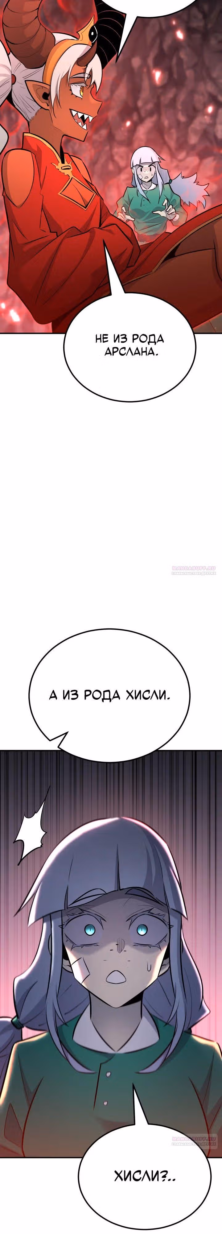 Моя типичная реинкарнация — Том 2 · Глава 134, страница 30