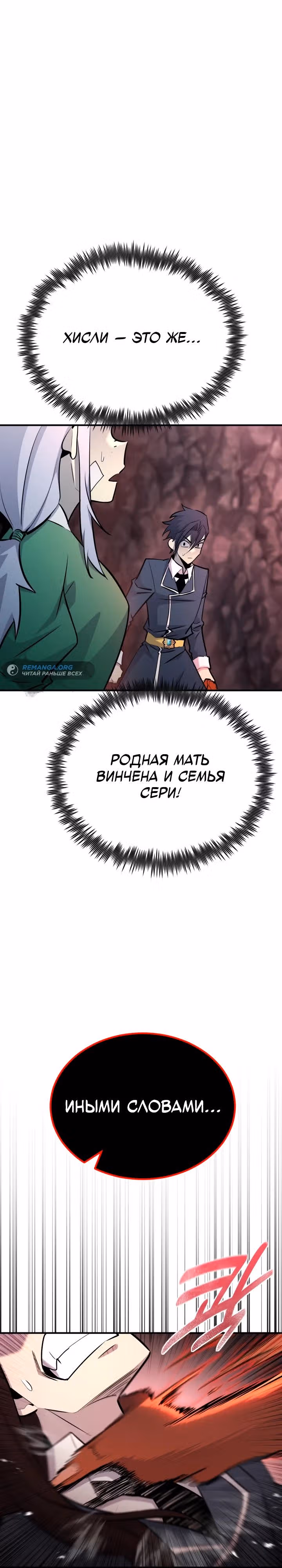 Моя типичная реинкарнация — Том 2 · Глава 134, страница 31