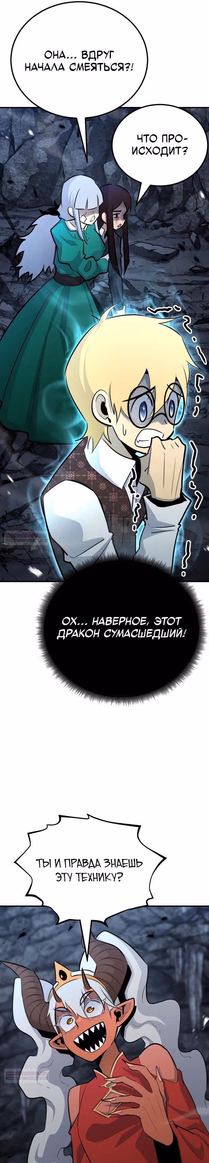 Моя типичная реинкарнация — Том 2 · Глава 134, страница 44