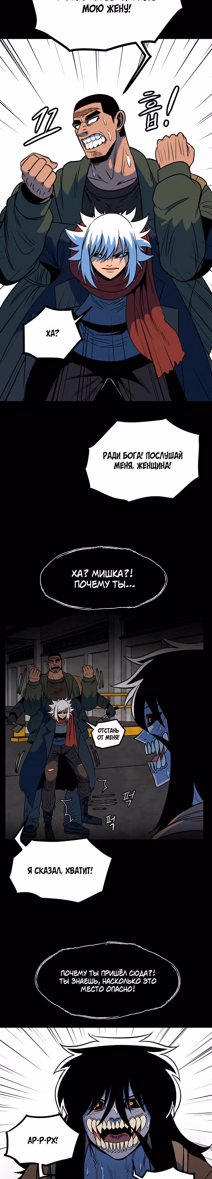 Моя мама - монстр — Том 1 · Глава 16, страница 14