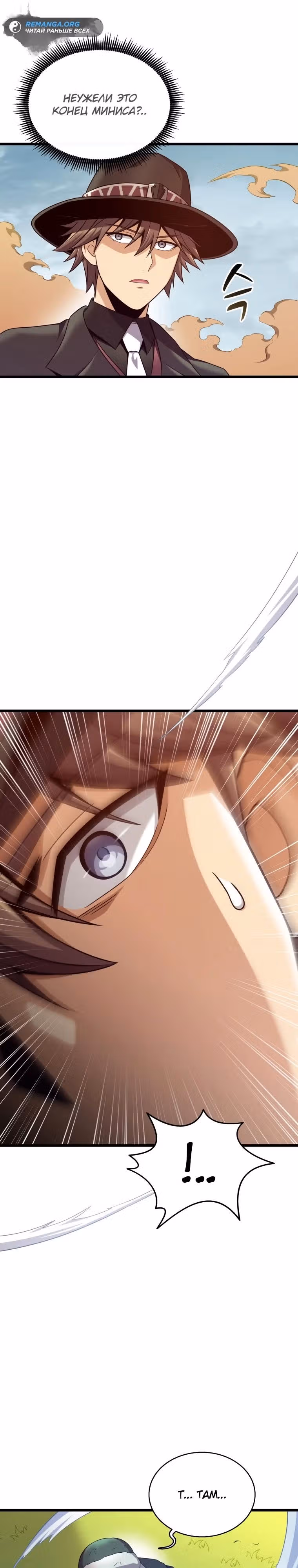 Магический стрелок — Том 3 · Глава 147, страница 28