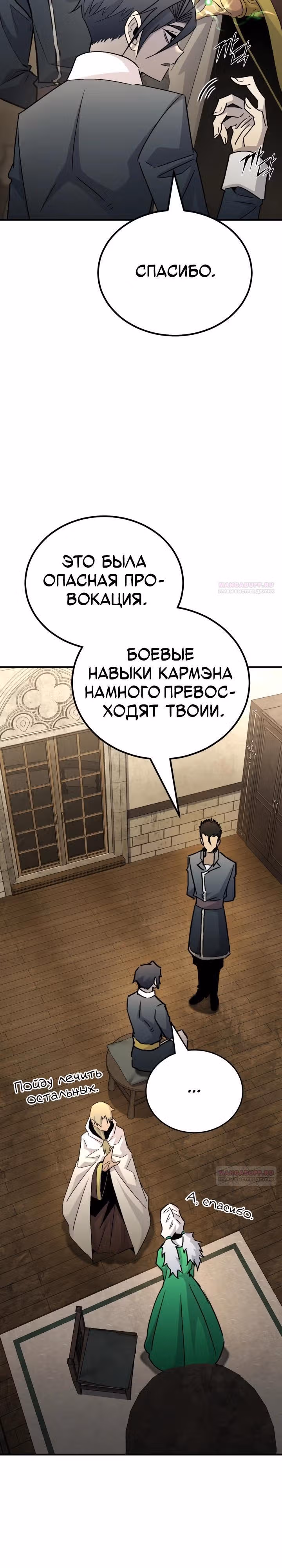 Моя типичная реинкарнация — Том 2 · Глава 133, страница 2