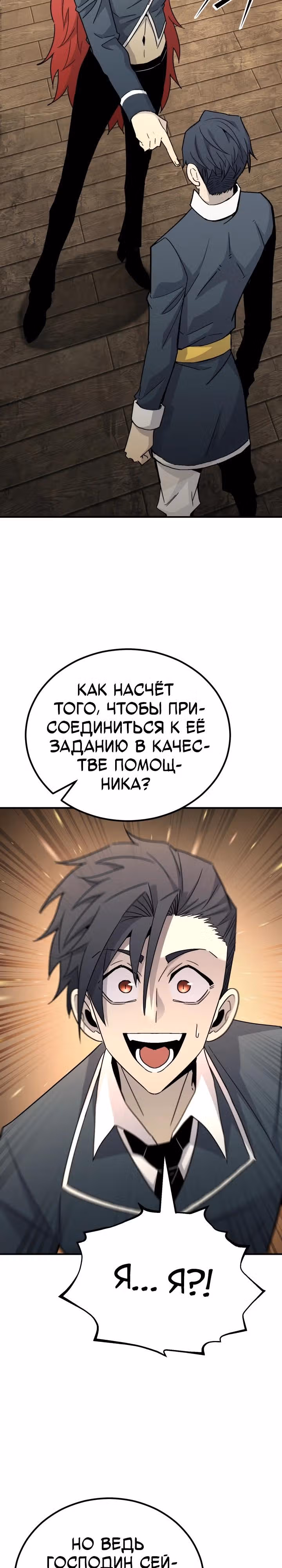 Моя типичная реинкарнация — Том 2 · Глава 133, страница 19