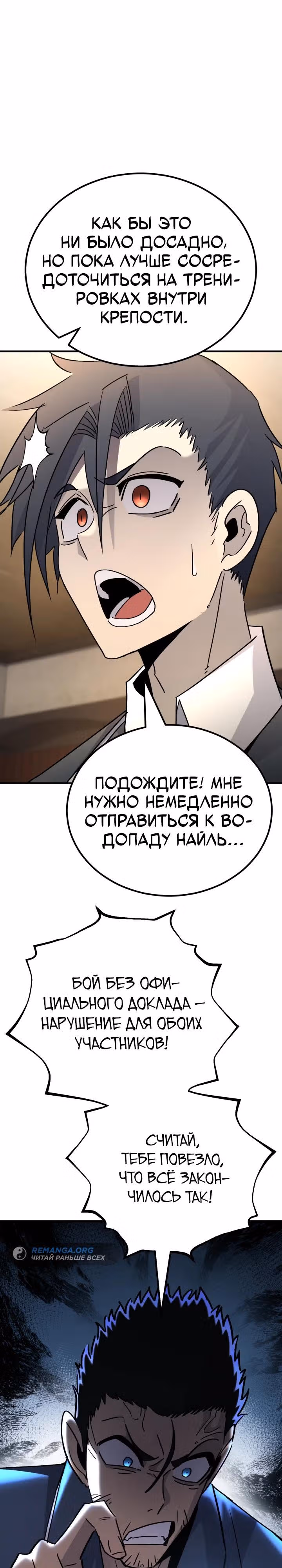 Моя типичная реинкарнация — Том 2 · Глава 133, страница 3