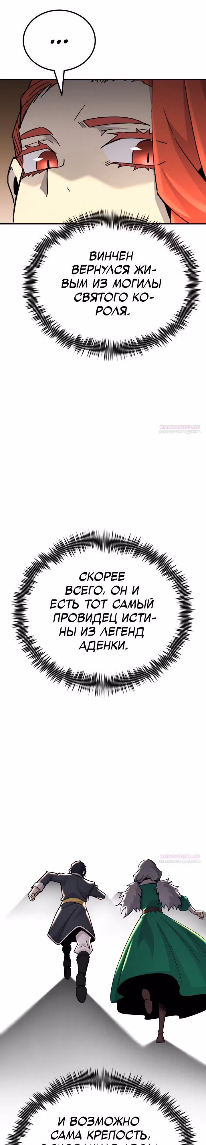 Моя типичная реинкарнация — Том 2 · Глава 133, страница 24