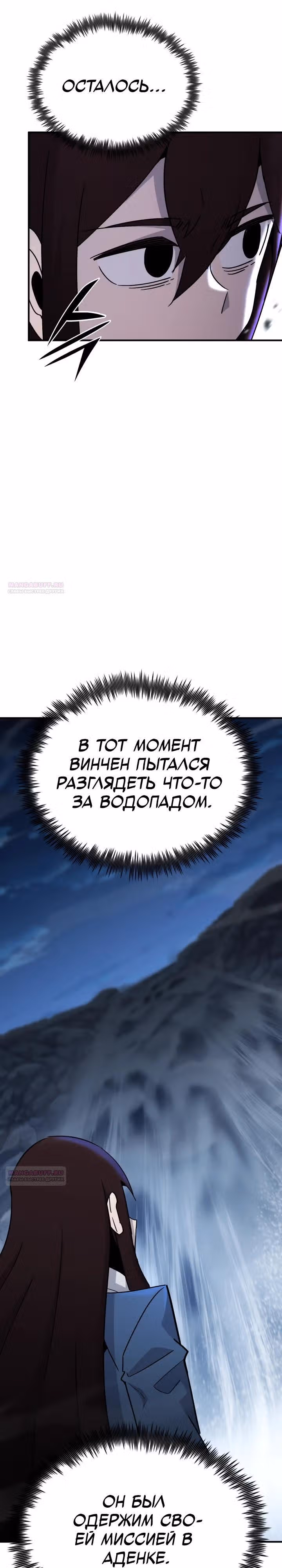 Моя типичная реинкарнация — Том 2 · Глава 133, страница 28