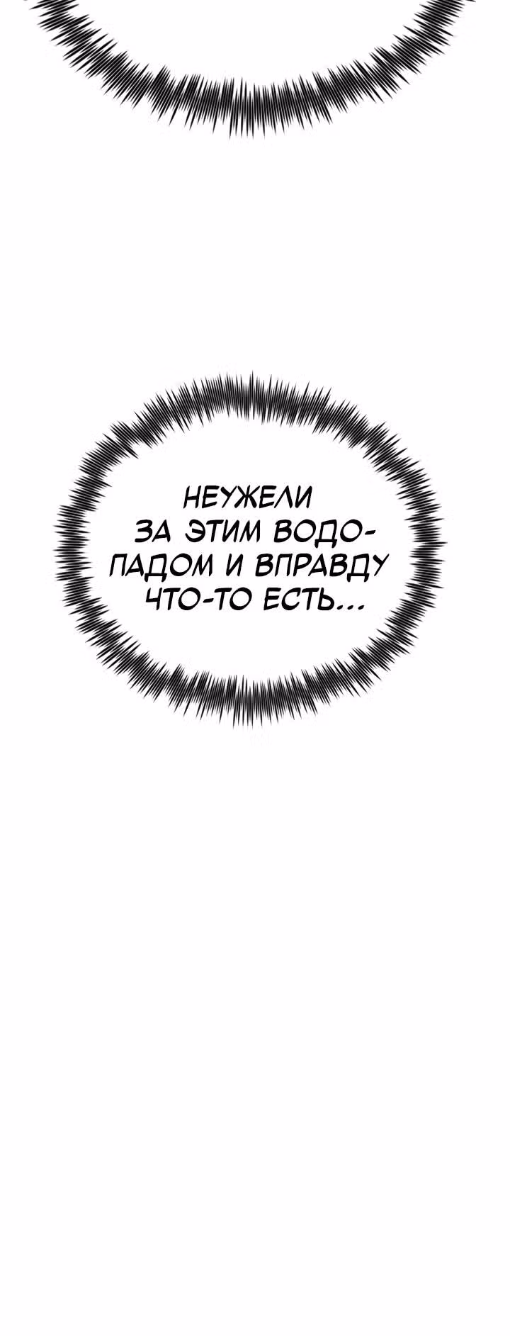 Моя типичная реинкарнация — Том 2 · Глава 133, страница 29
