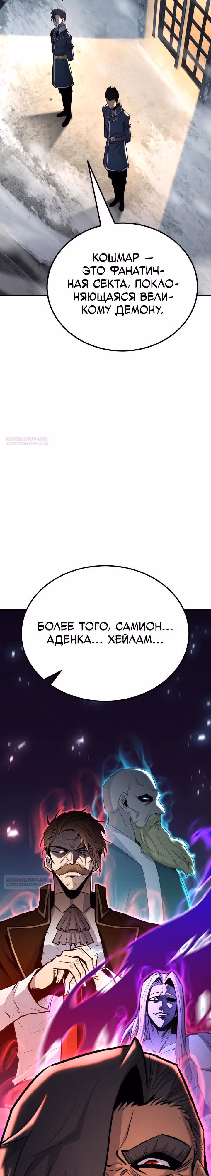 Моя типичная реинкарнация — Том 2 · Глава 133, страница 8
