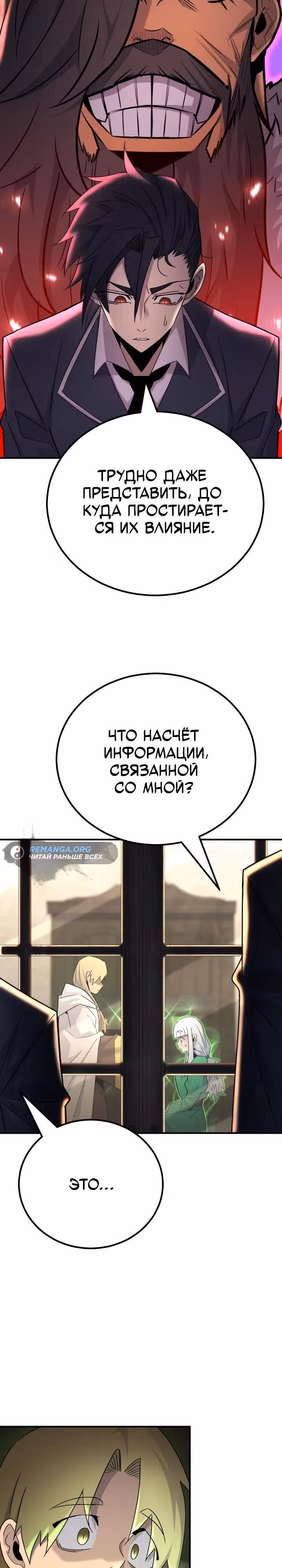 Моя типичная реинкарнация — Том 2 · Глава 133, страница 9