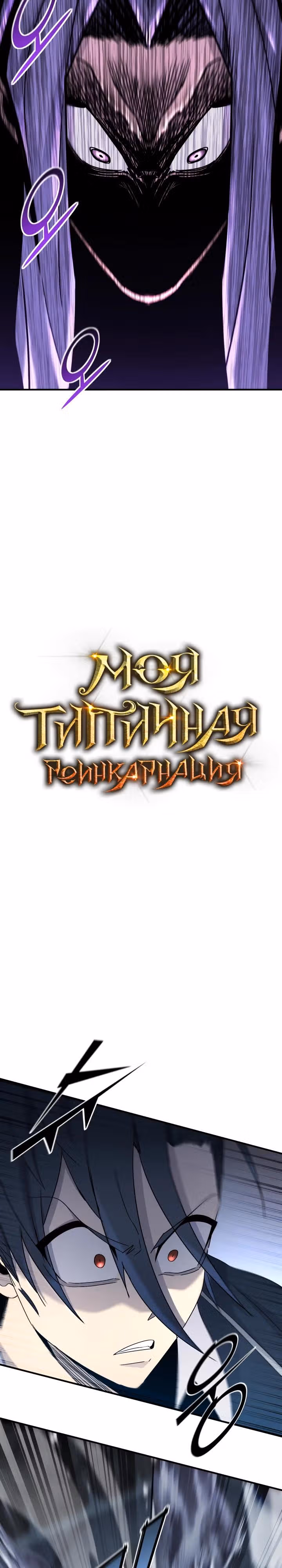 Моя типичная реинкарнация — Том 2 · Глава 132, страница 7