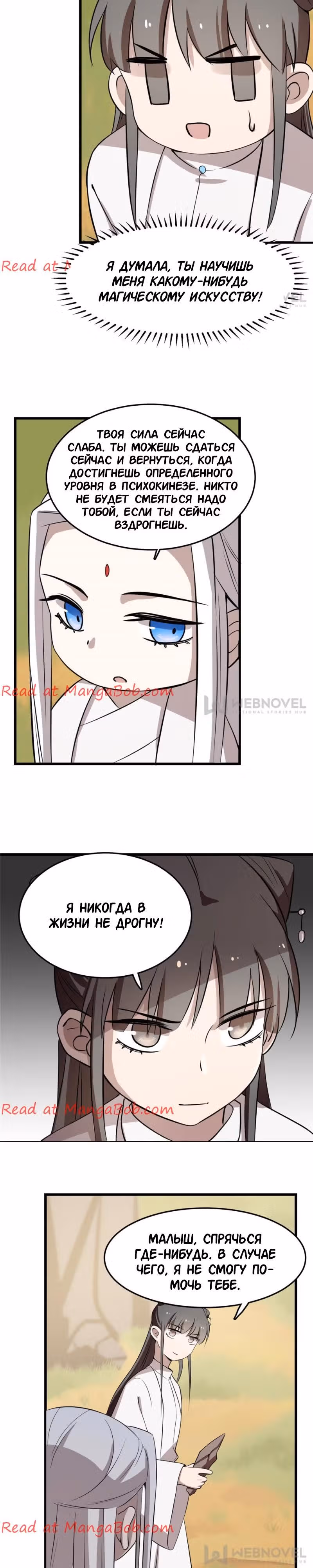 Ядовитый мир: Легенда о спецагенте, целителе и принцессе. — Том 1 · Глава 42, страница 2
