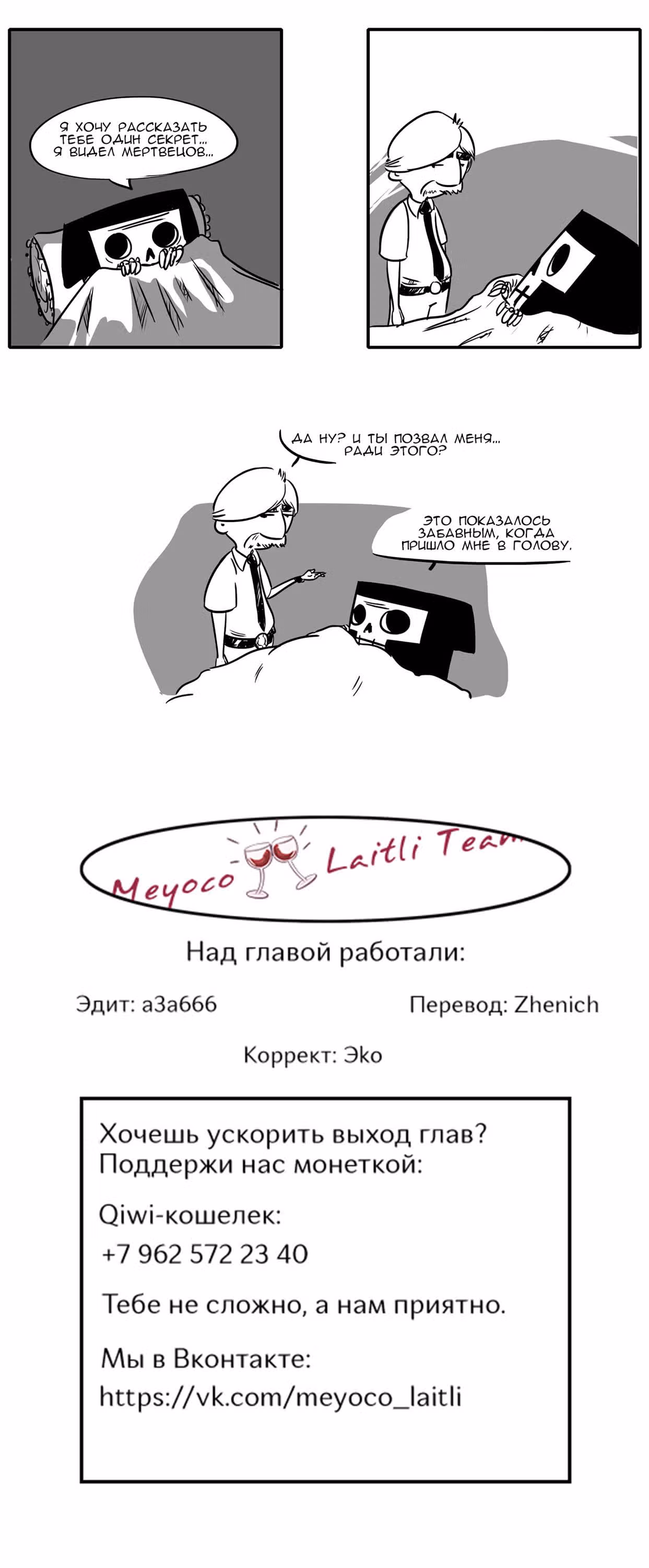 Моё имя - Смерть — Том 1 · Глава 24, страница 1