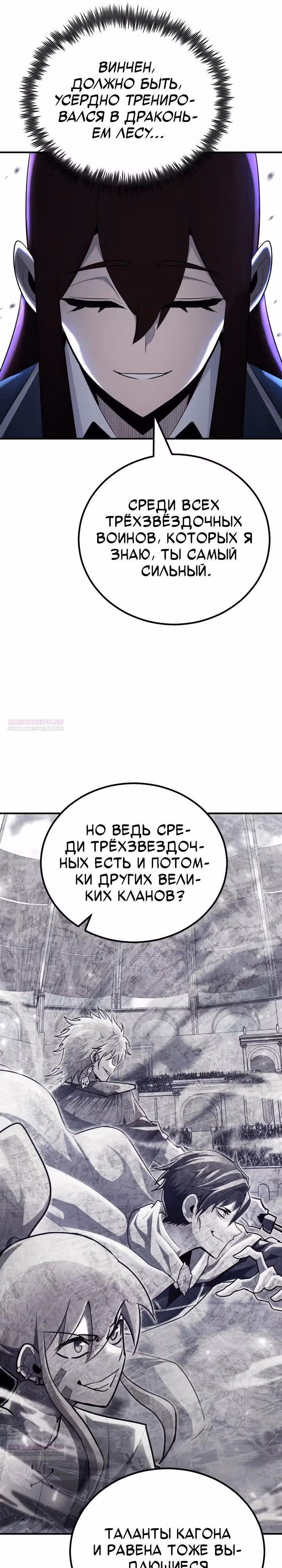 Моя типичная реинкарнация — Том 2 · Глава 131, страница 12