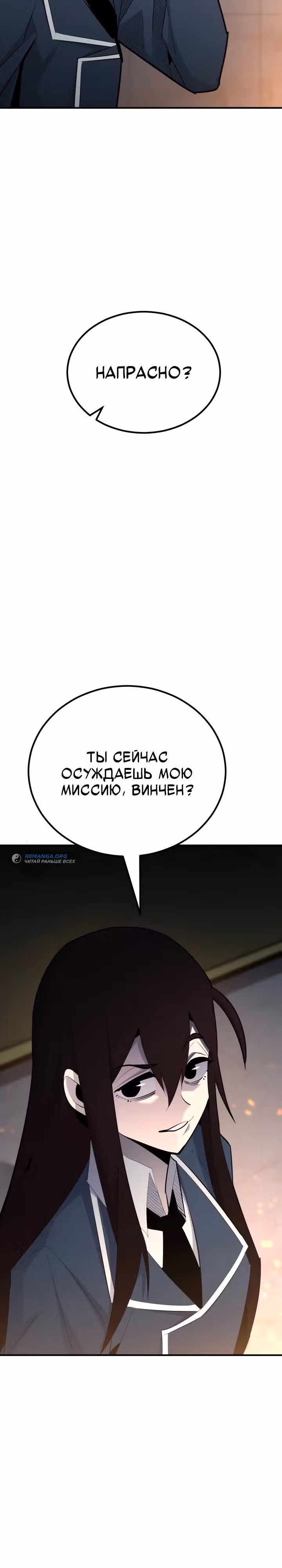 Моя типичная реинкарнация — Том 2 · Глава 131, страница 3