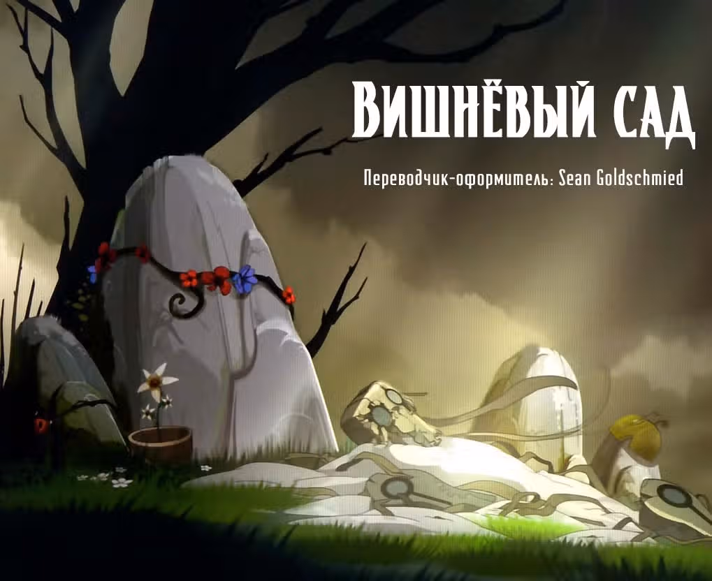 Телепатическое наваждение — Том 1 · Глава 16, страница 2