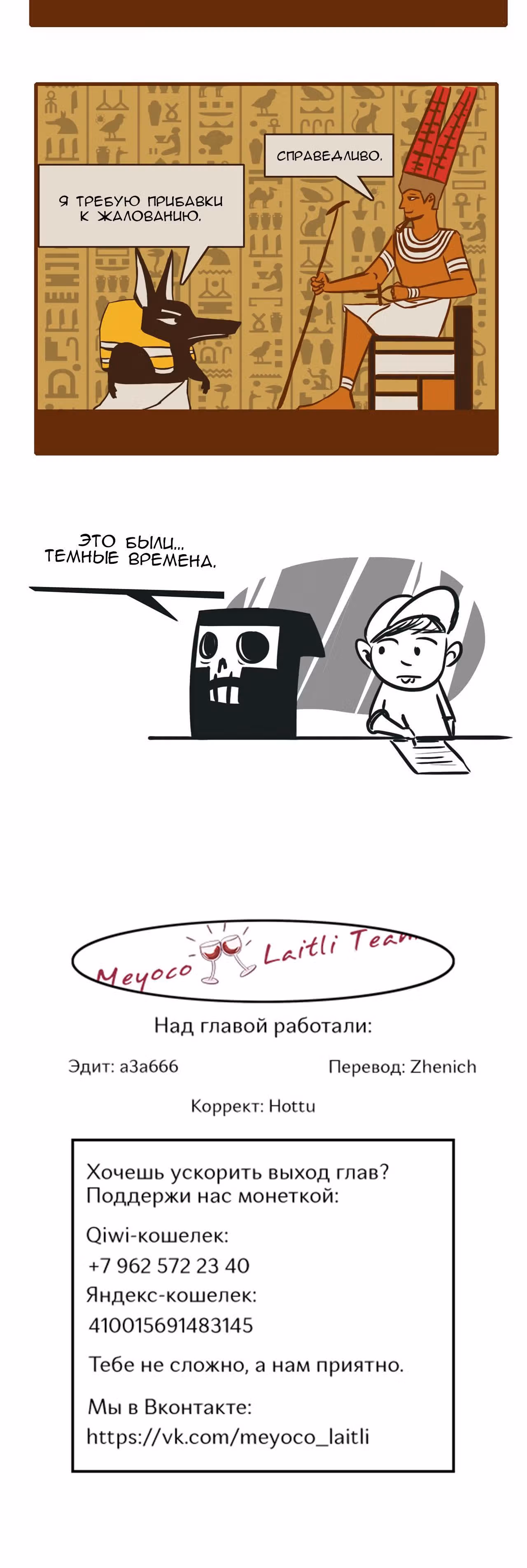 Моё имя - Смерть — Том 1 · Глава 29, страница 3