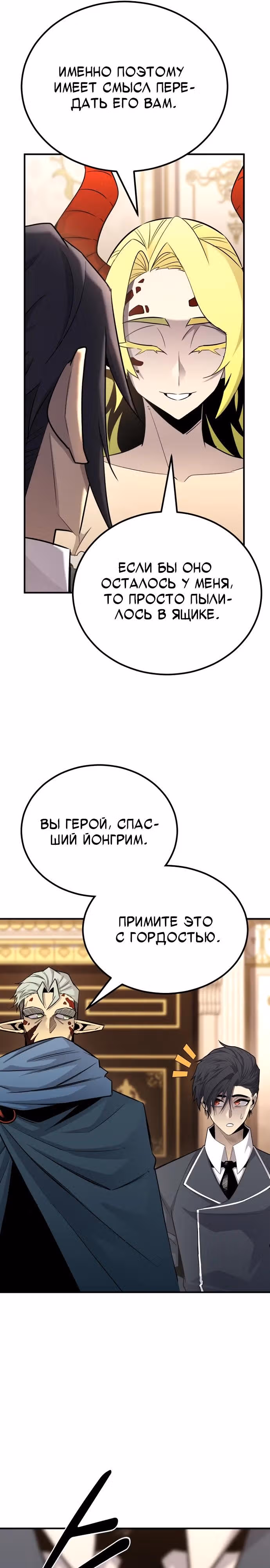 Моя типичная реинкарнация — Том 2 · Глава 130, страница 17