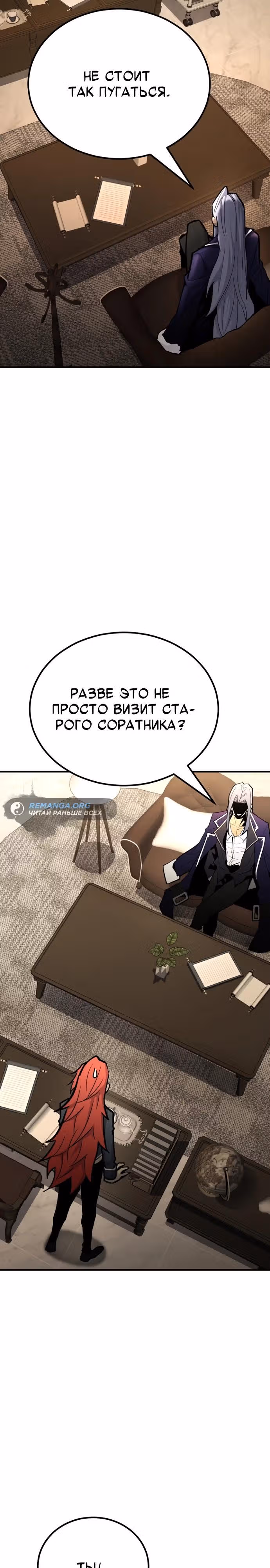 Моя типичная реинкарнация — Том 2 · Глава 130, страница 35