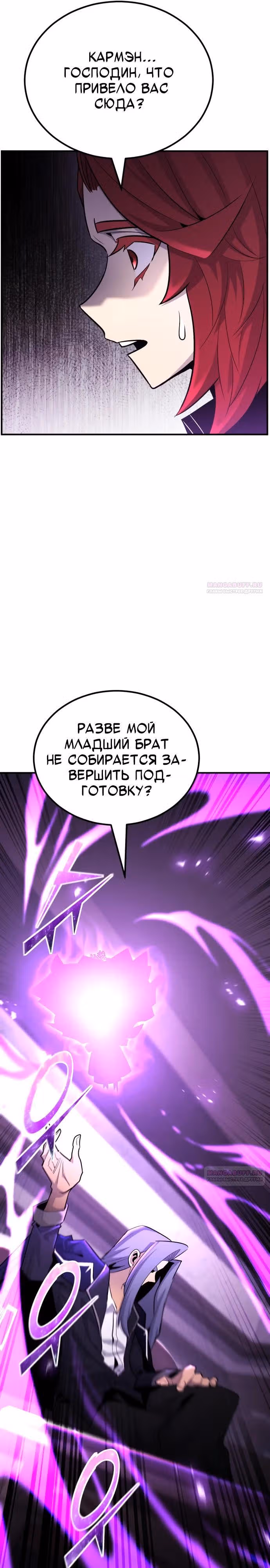 Моя типичная реинкарнация — Том 2 · Глава 130, страница 38