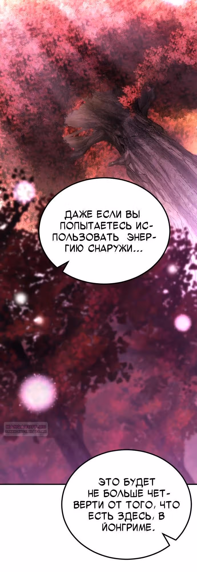 Моя типичная реинкарнация — Том 2 · Глава 130, страница 6